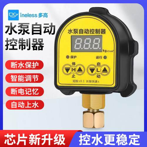 家用水泵缺水保护数显压力开关增压泵全自动可调智能上水位控制器