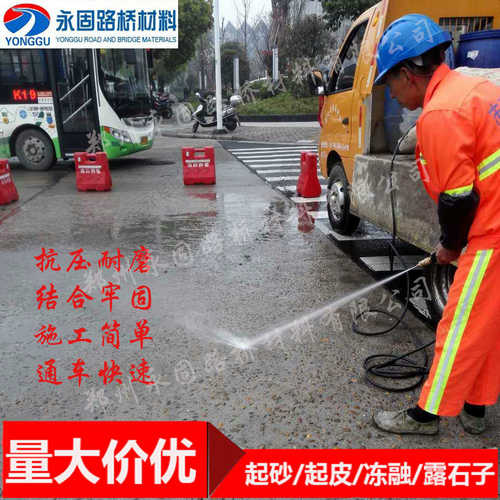 水泥路面修补材料混凝土裂缝修补剂水泥地面起灰露石子修补永固路