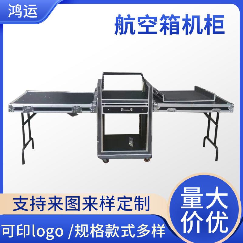 定做12u16u音响航空箱机柜功放调音台话筒机柜舞台设备铝合金箱