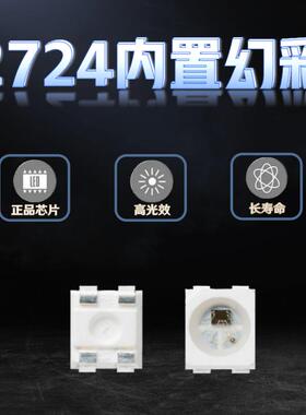 LED贴片SK6805-2724幻彩4脚2427rgb内置IC幻彩全彩可编程5V灯珠