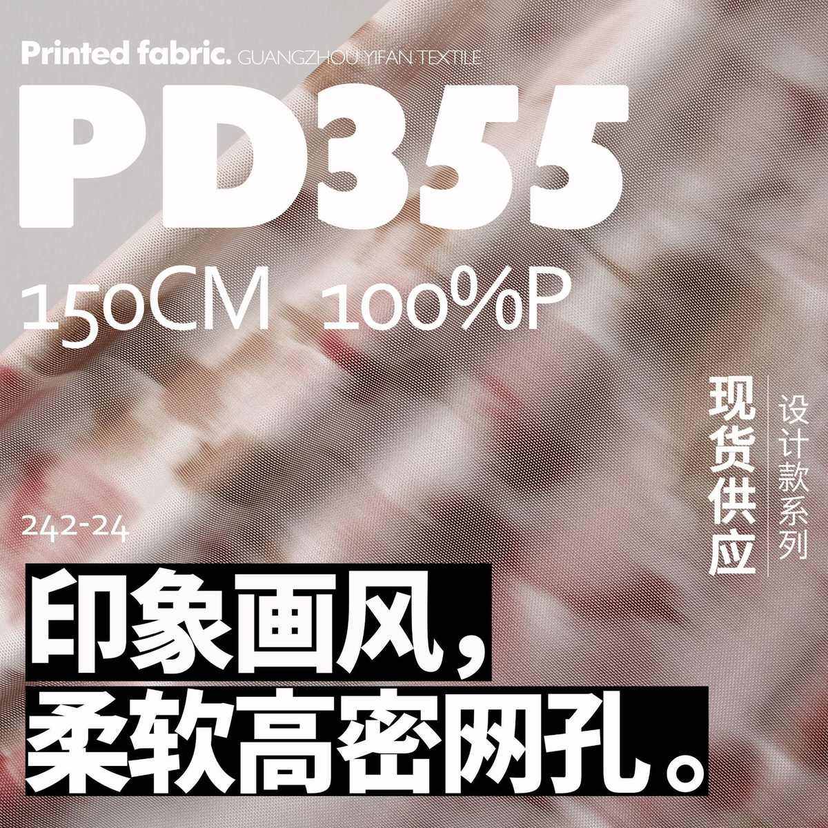 柔软高密弹力针织网布 围巾连衣裙小衫布料印花面料PD355,纺织面料/辅料/配套,印花面料,淘宝优惠券,粉丝福利购,淘宝优惠卷