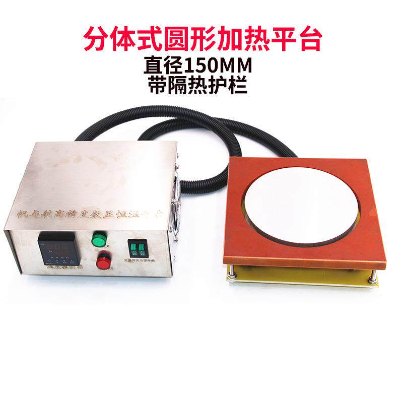 帆与航直径150MM圆形可控温电热板带隔热护栏分体式加热平台350度