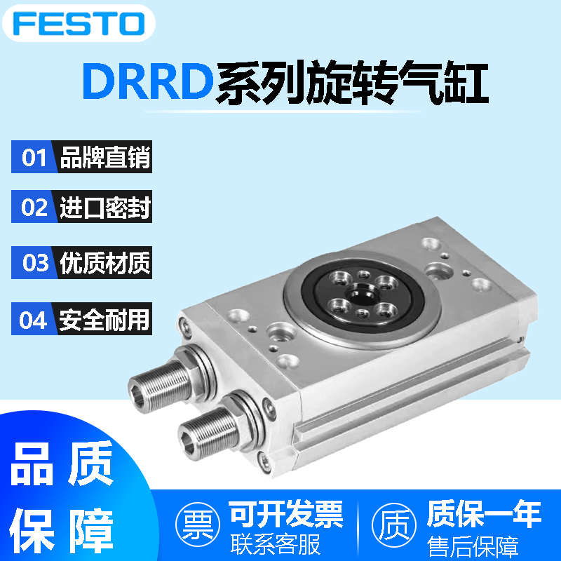 FESTO费斯托旋转摆动气缸DRRD8-12-16-20-25-32-35-180-FH-PA-Y9A