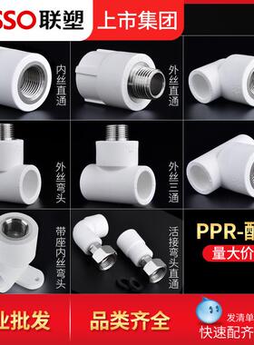联塑PPR内丝弯头外牙直通活接三通4分6分20 25PPR内螺纹连体接头