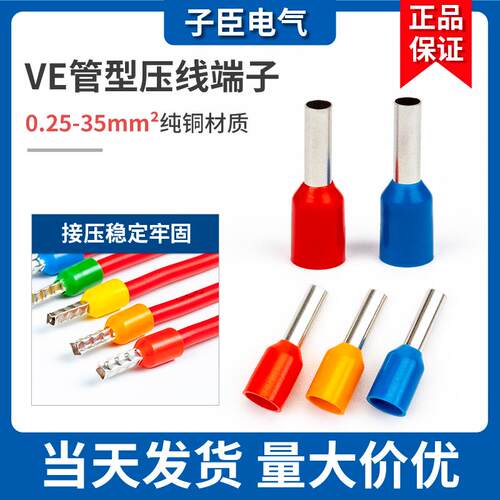 管型针型冷压接线端子VE0508 E7508 E1008 E1508 E2508铜线耳鼻子