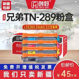 MFC L3568cdw L3768cdw硒鼓 L3288cdw 适用兄弟TN289粉盒L3528cdw