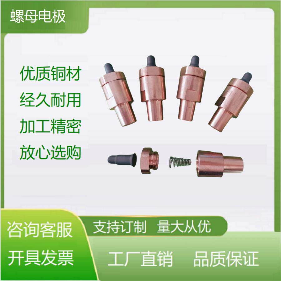 螺母电极M4M5M6M8M10M12铬锆铜焊头电极座KCF定位销