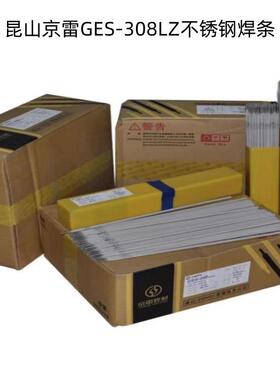 昆山京雷GES-308LZ不锈钢焊条E308L-15 A007低氢碱性不锈钢电焊条