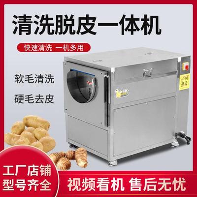 小型土豆去皮机商用全自动生姜削皮机清洗地瓜芋头马铃薯脱皮神器