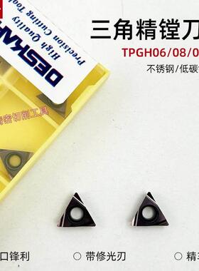 戴斯卡TPGH080202L-F三角内孔刀片精车镗孔数控合金刀粒不锈钢
