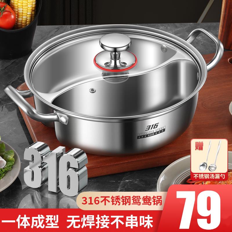 316不锈钢鸳鸯锅火锅锅家用电磁炉专用锅具加厚一体火锅锅子大容