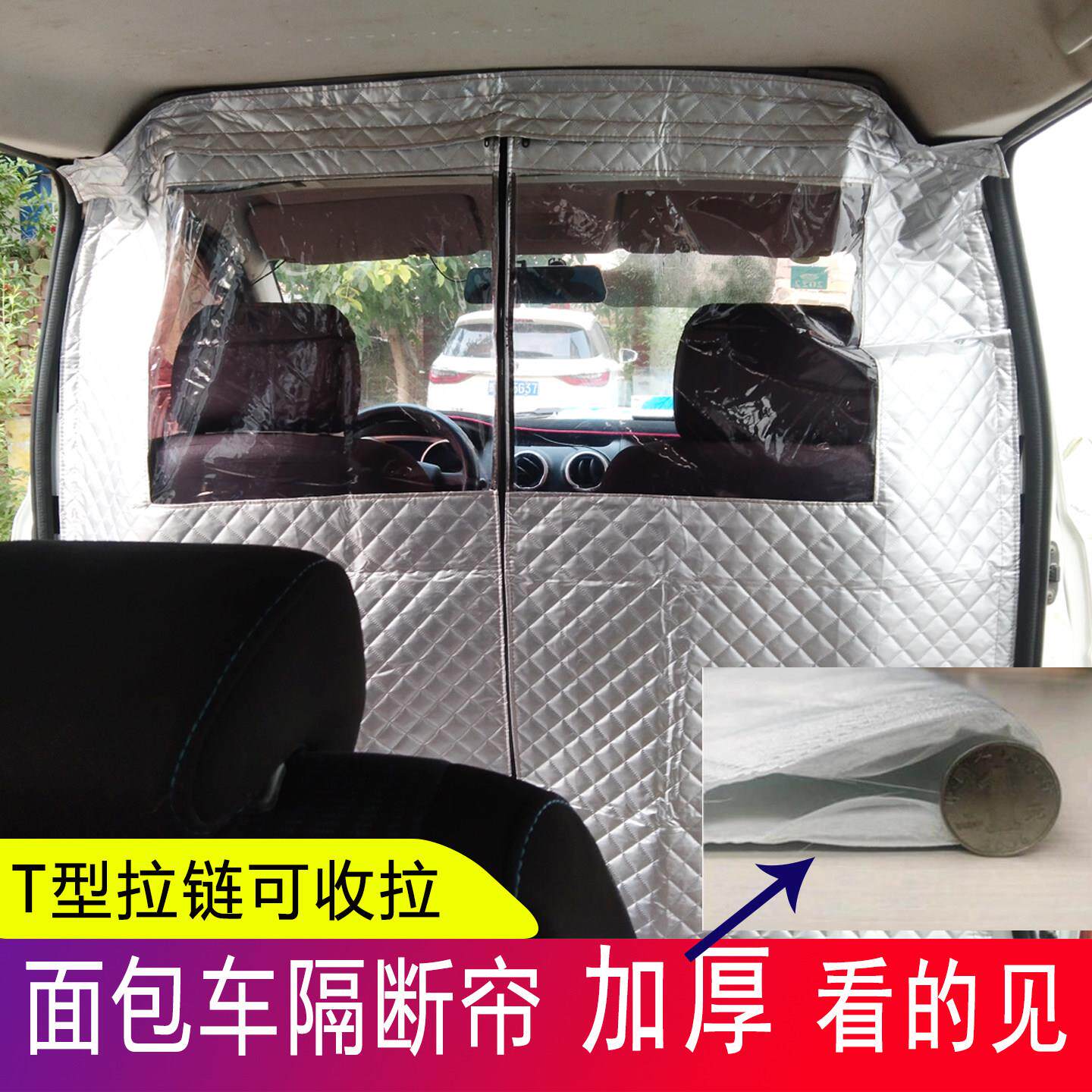 汽车防尘隔热窗帘适用五菱金杯长安东风前后排隔离隔空调环保可收