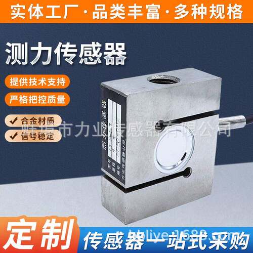 CLF-L1测力传感器通信数字拉压力传感器吊钩秤皮带秤称重传感器