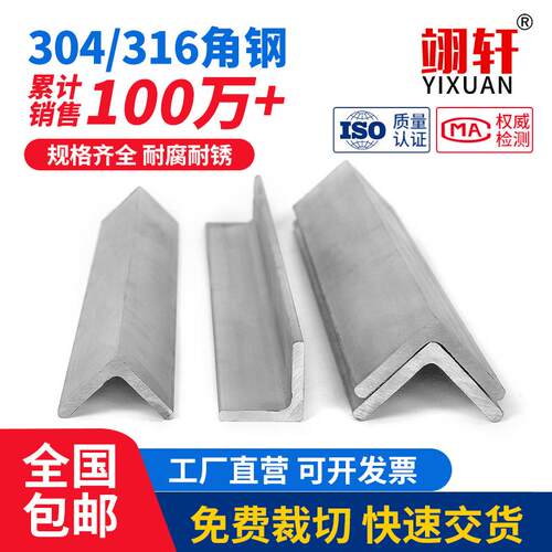 304不锈钢角钢L型等边角铁30x30x3适用于工业用不锈钢角铁