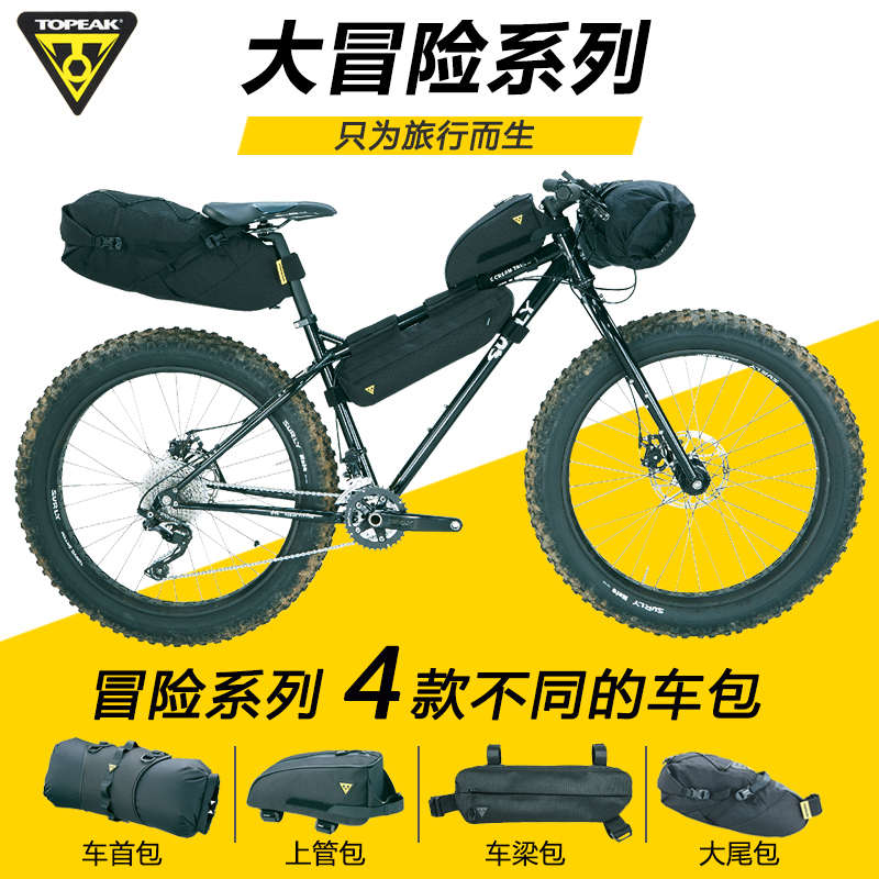 TOPEAK山地骑行驮包车头前梁上管收纳自行车后座尾包防水装备配件