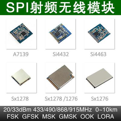 Sub-G SPI射频无线模块YL-A7139 Si4432 Si4463 Sx1276 Sx1278 RF