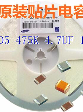 贴片电容0805475K4.7UF10VX7R10%开税
