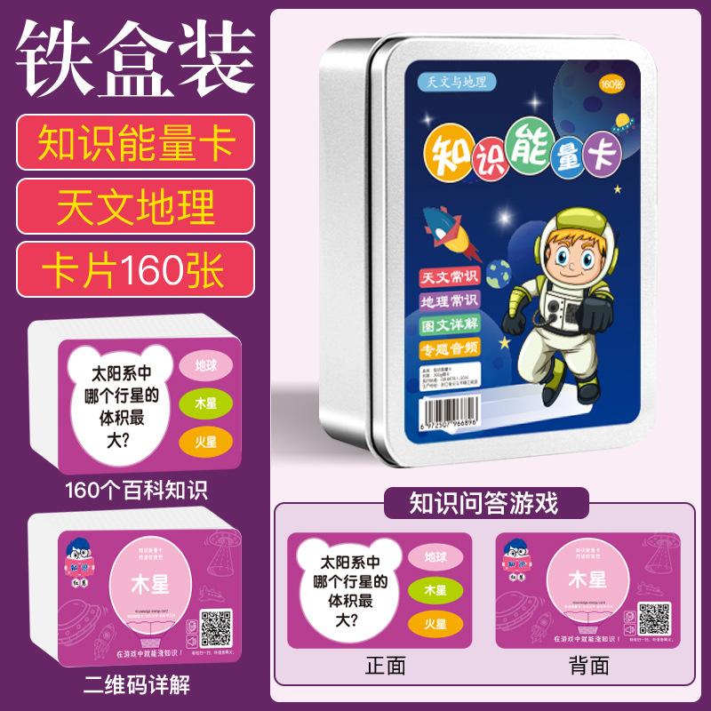 小学生扑克牌知识能量卡片认知卡