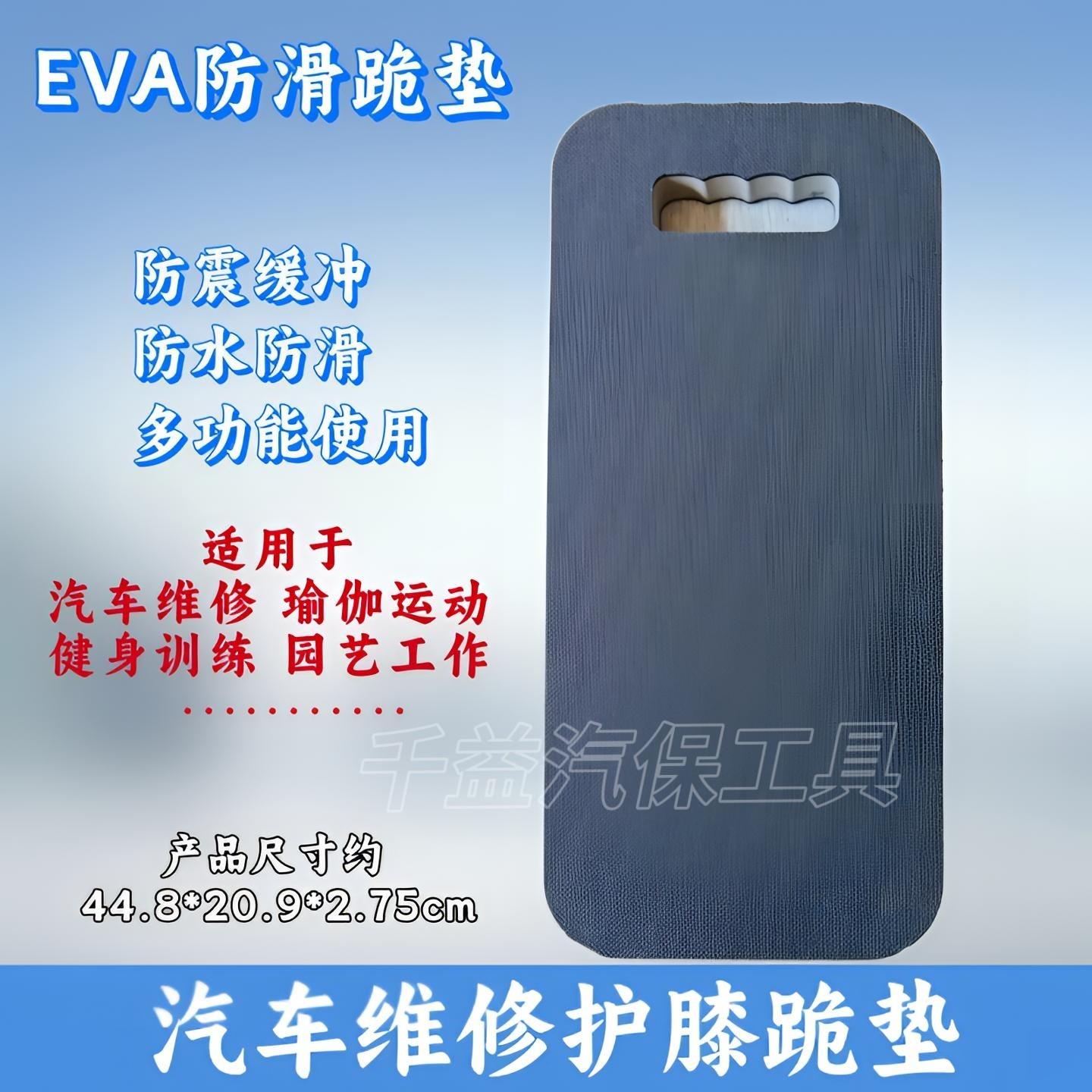 汽车维修护膝跪垫工业跪垫地垫修车垫子工具加厚抗疲劳垫