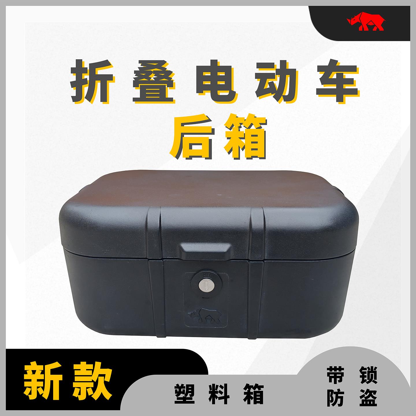 折叠电动车后备箱代驾车自行单车防水带锁防盗简约结实耐用储物箱