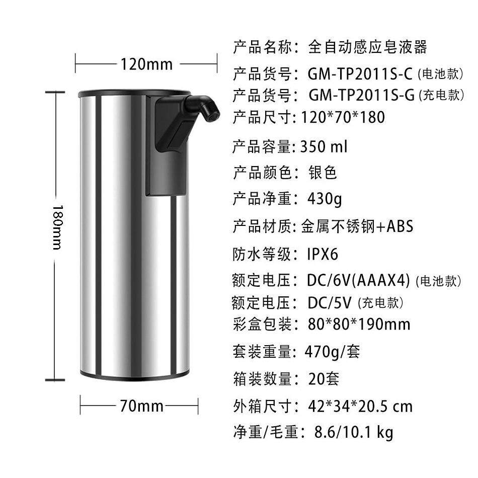电池/充电款自动智能感应洗手液机皂液器家用电动不锈钢家用台式