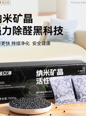 简立净活性炭包除甲醛除异味间立净竹炭包家用装修jlj甲醛清除剂