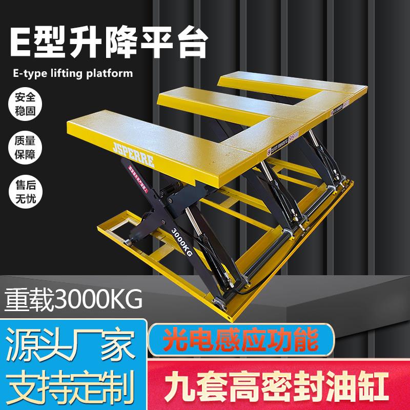 E型升降平台电动液压升降机剪式升降平台卸货平台光电感应升降机