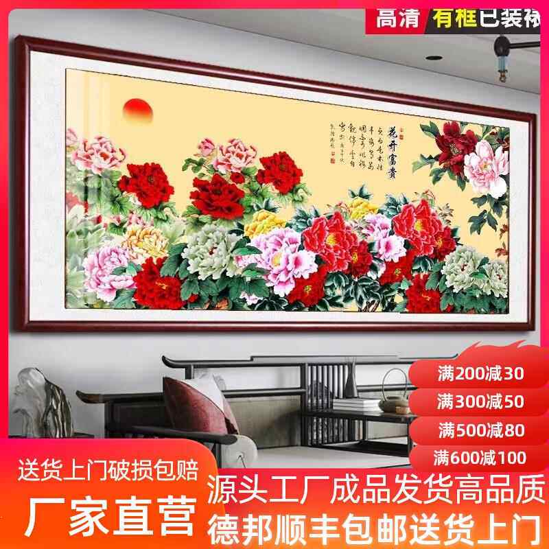 牡丹国画装饰画新中式客厅挂画花开富贵沙发背景墙壁画牡丹图带框