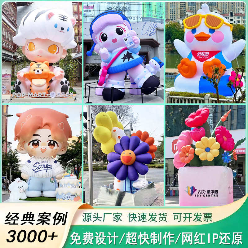 充气卡通气模定制动物玩偶发光花朵商场户外活动美陈装饰毛绒气模