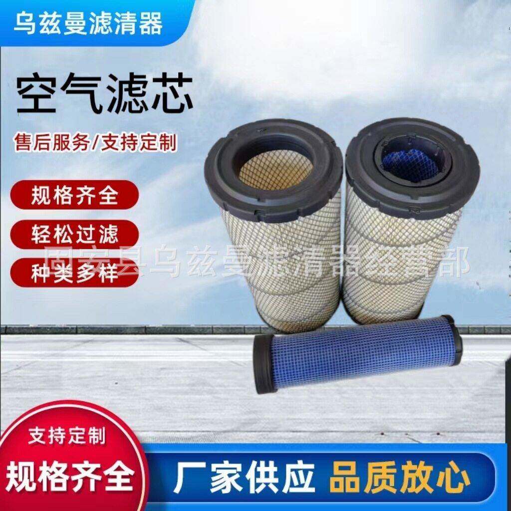源头厂家供应1634空气滤芯适配挖掘机叉车小推土机空气滤清器