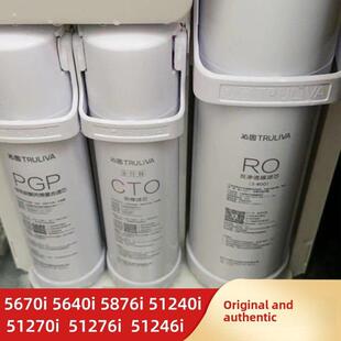 5640 51246 51240 51276 S5876I 51270 沁源净水器滤芯Q5670H