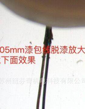 0.1mm包线脱漆漆机适合0.1下mm以纽芬奇各种规格激光的脱漆机