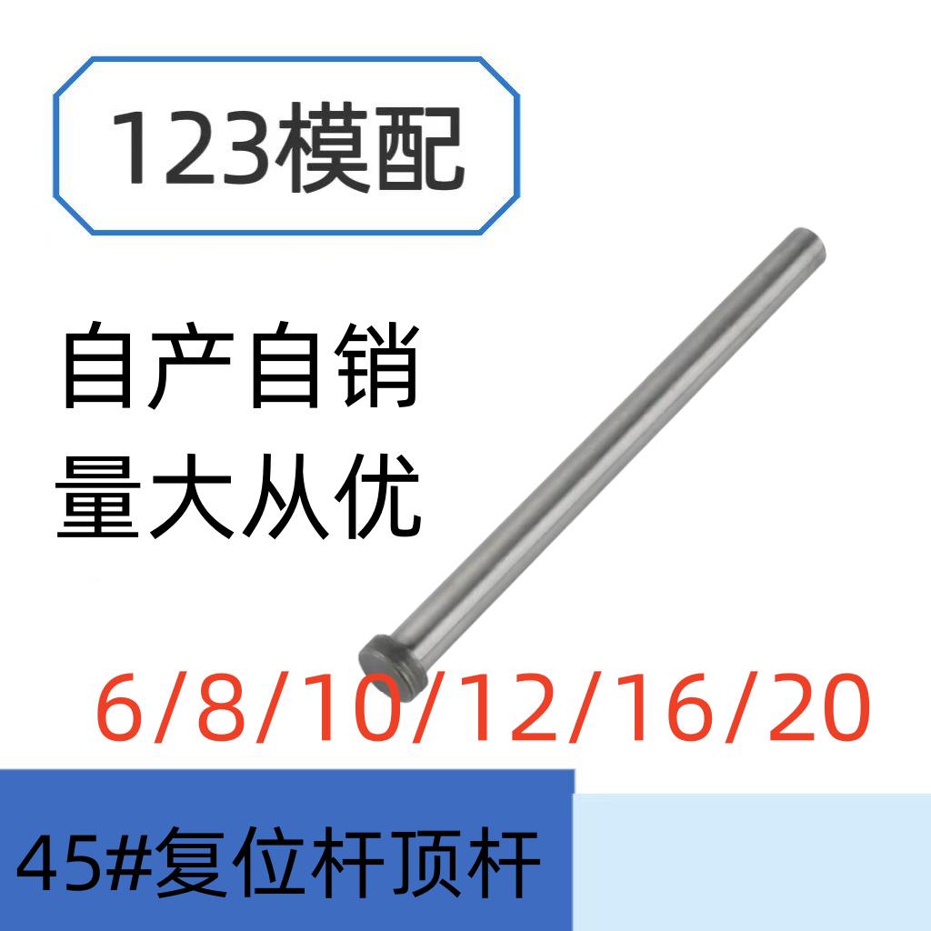 45#钢顶针模具复位杆回顶杆黑头顶杆推杆塑模回针6 8 10 12 16 20