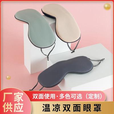 双面眼罩透气温凉两用牛奶丝旅行眼罩夏季旅行冰凉冰敷眼罩