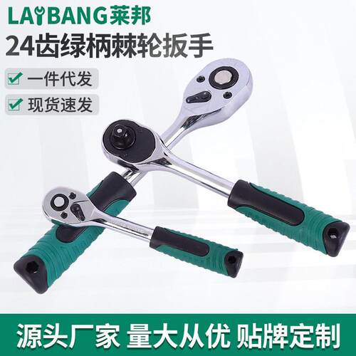 24齿绿柄棘轮扳手快速套筒棘轮扳手大中小飞双向万用汽修工具