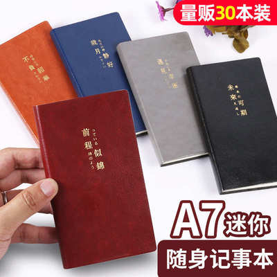 量贩30本a7笔记本随身携带文具便携式记事本迷你口袋型小本子记录