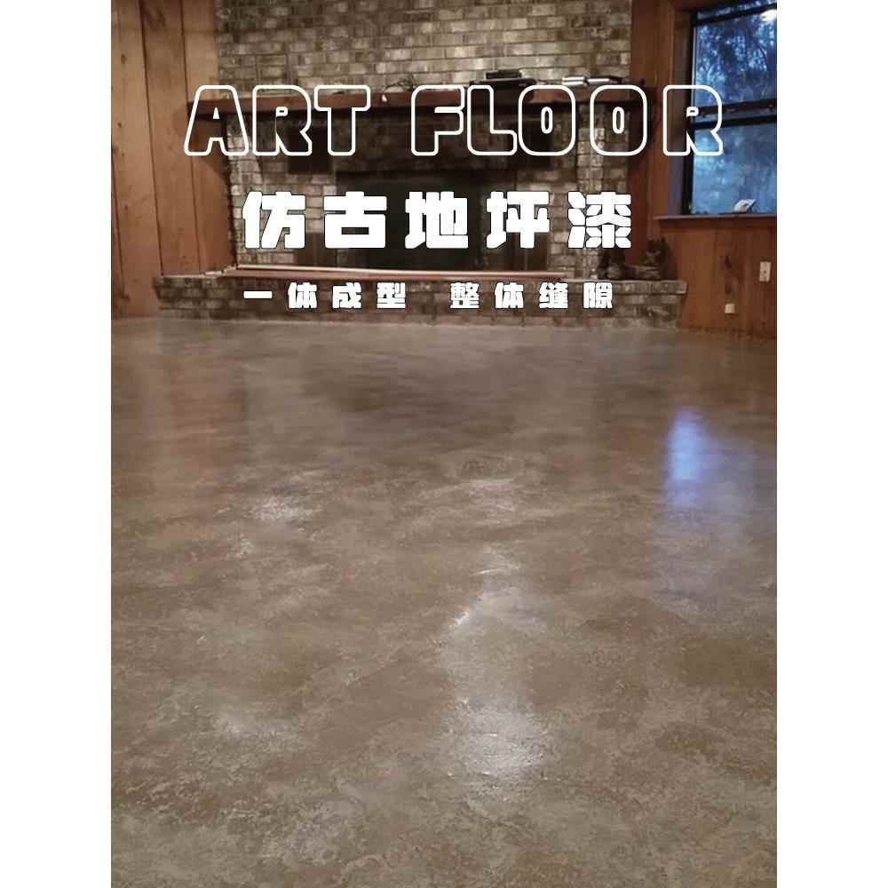 环氧树脂地坪漆仿古水泥地面做旧家用室内水性自流平耐磨复古地板