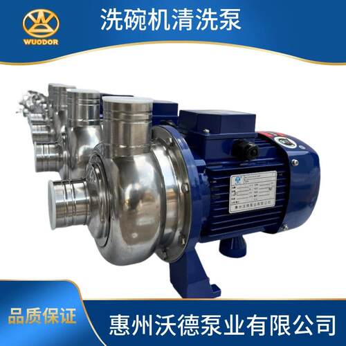 供应惠沃德洗碗机循环水泵WDK-50不锈钢卧式电动220/380V清洗离心