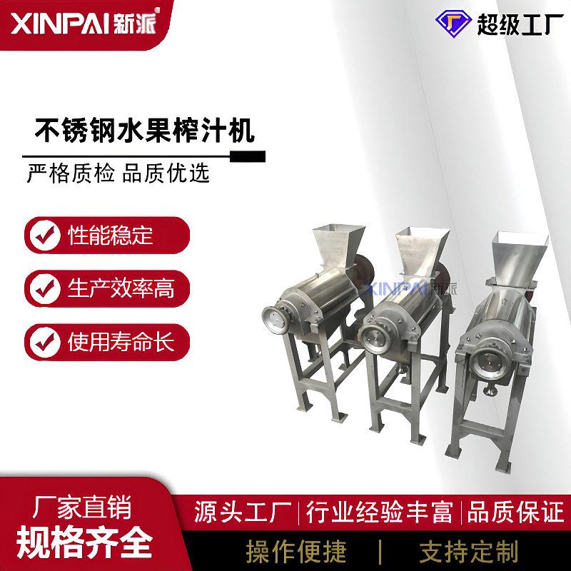 榨汁机果蔬榨螺旋汁机厂家胡萝螺旋榨汁机