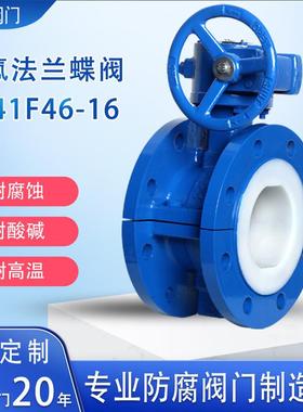 涡轮法兰式衬氟蝶阀衬PTFE蝶阀防腐蚀全衬蝶阀衬四氟蝶阀D341F46