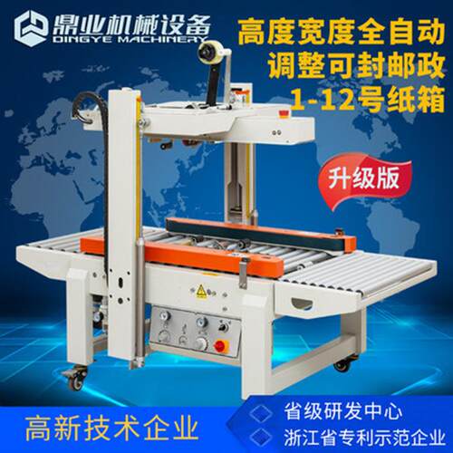 鼎业DQFXC5045X政1-12小OWQ纸箱胶带封箱右机全号自动左驱邮动封