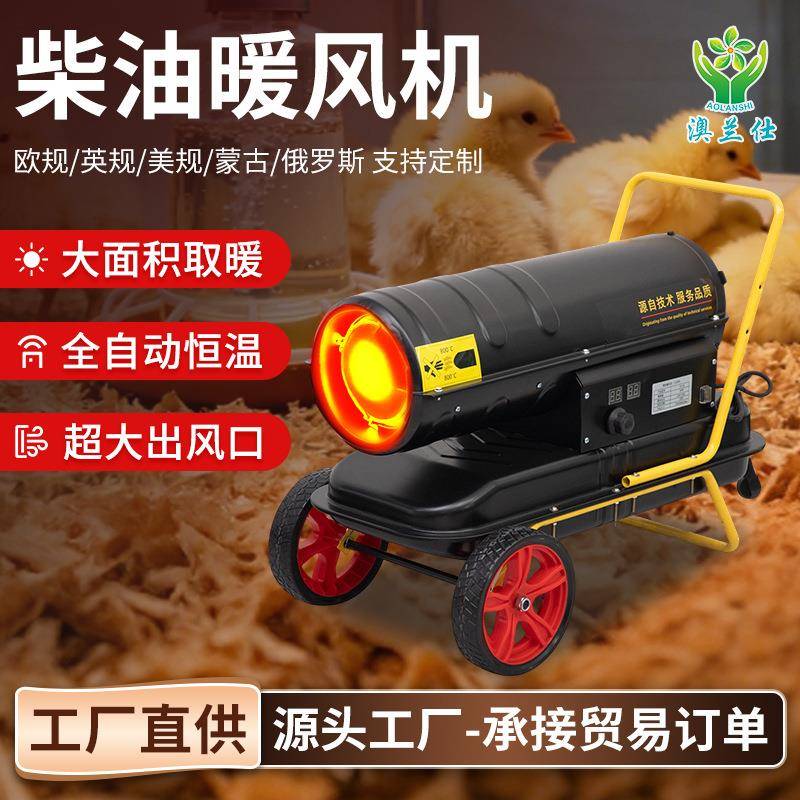 大型工业柴油暖风机厂家车间大棚商用大功率取暖器智能控温热风炉