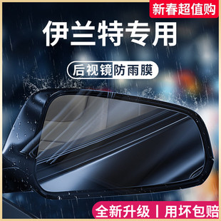 现代伊兰特第七代汽车内饰用品改装饰配件后视镜防雨膜贴反光防水