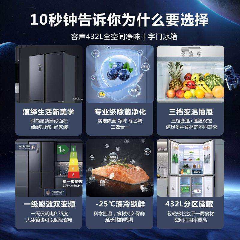 容声十字门电冰箱432L家用省电风冷无霜净味款BCD-432WD13FPA