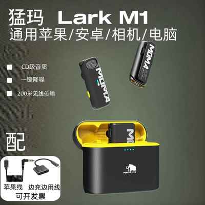 猛玛larkM1猛犸无线领夹麦克风手机相机电脑直播降噪收录音器话筒