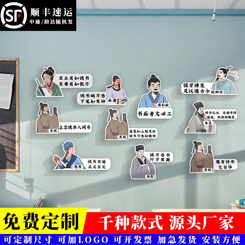 书香班级布置教室装饰文化墙贴纸黑板报名人书法国学国风古诗环创