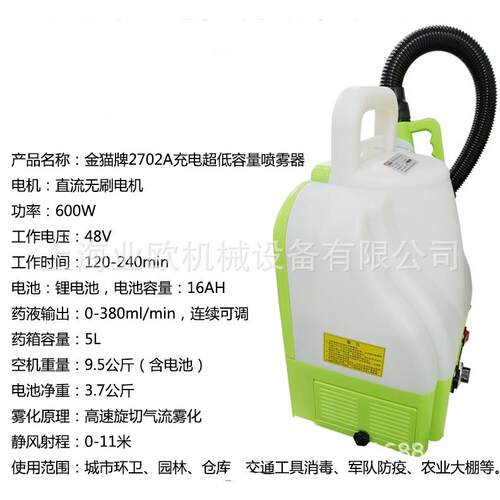 猫2702A气2702A溶胶背负金式锂电喷池疾环境消毒机喷雾机 电动雾
