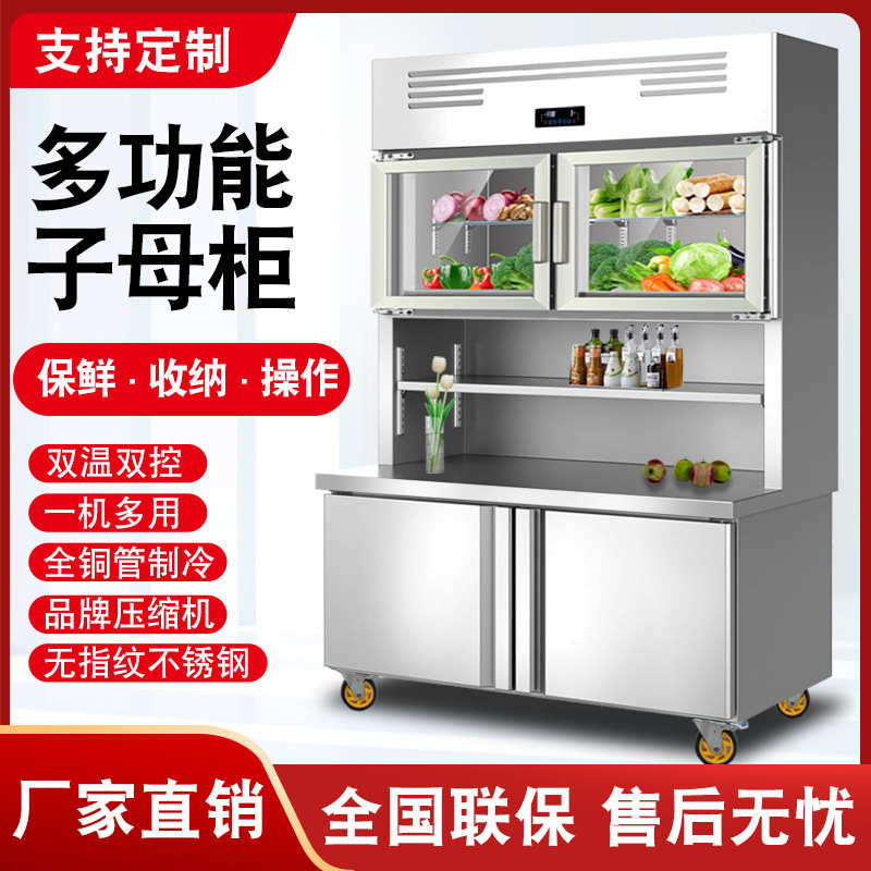 冷藏冷冻一体机多功能子母柜商用后厨房工作台展示柜立式冰柜冰箱