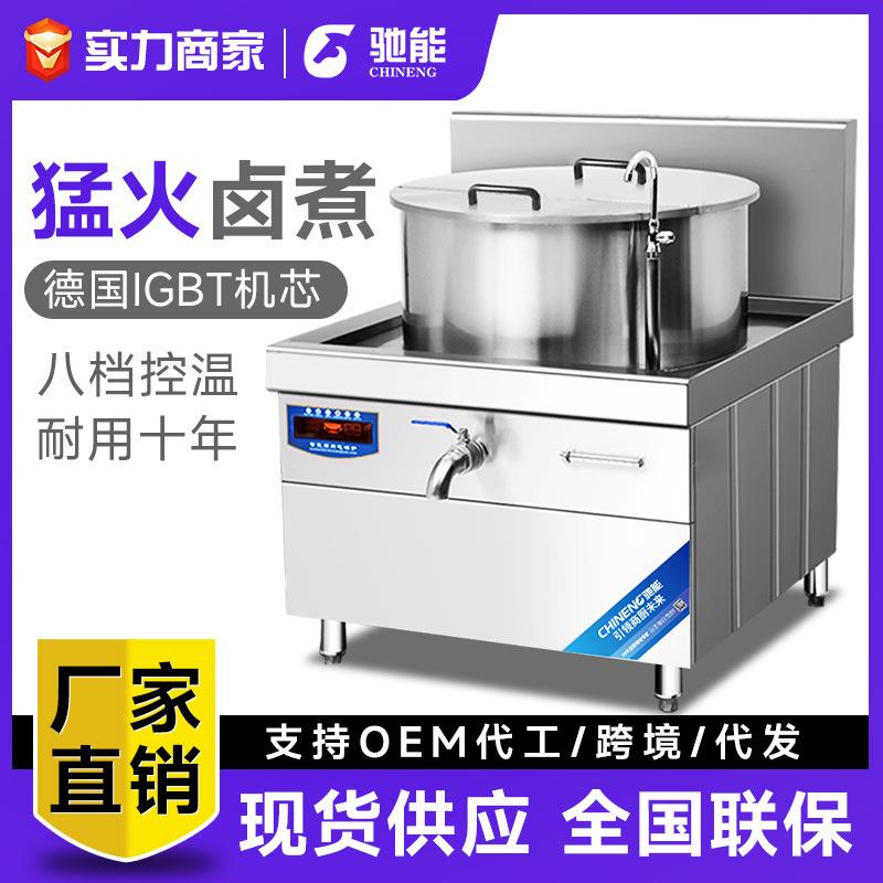 商用电磁炉牛肉羊肉汤锅大功率熬汤炉大容量高汤炉厨房设备