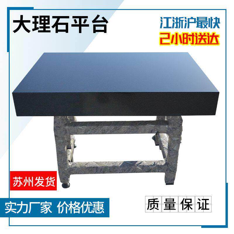 大理石平台检测平台花岗石测量平板工作台检验高精度支架订做打孔